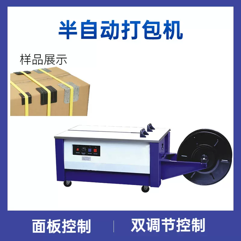 LS-900L 南通打包机PP带纸箱盒子打包机厂家直销欢迎咨询半自动