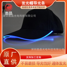 发光帽子导光条2.5mm透明导光条通体光纤线氛围灯超亮导光线发光