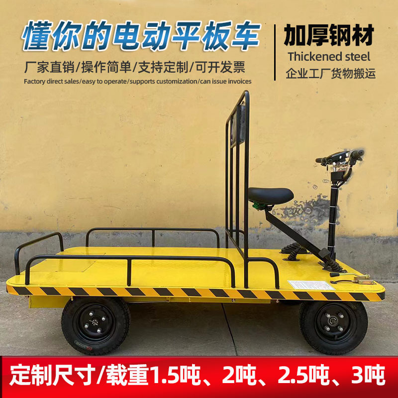 倒骑驴转向灵活仓库搬运车骑行电动四轮平板车物流仓储拉货平板车