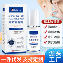 德士康草本腋香露 腋窝足部异味温和吸收外用护理腋露保健液厂家