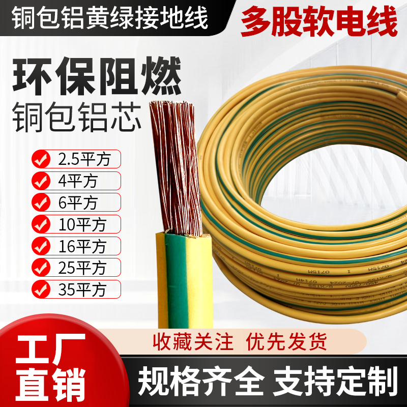 黄绿双色接地线4/6/10/16/25/35 平方多股软电线铜包铝光伏接地线