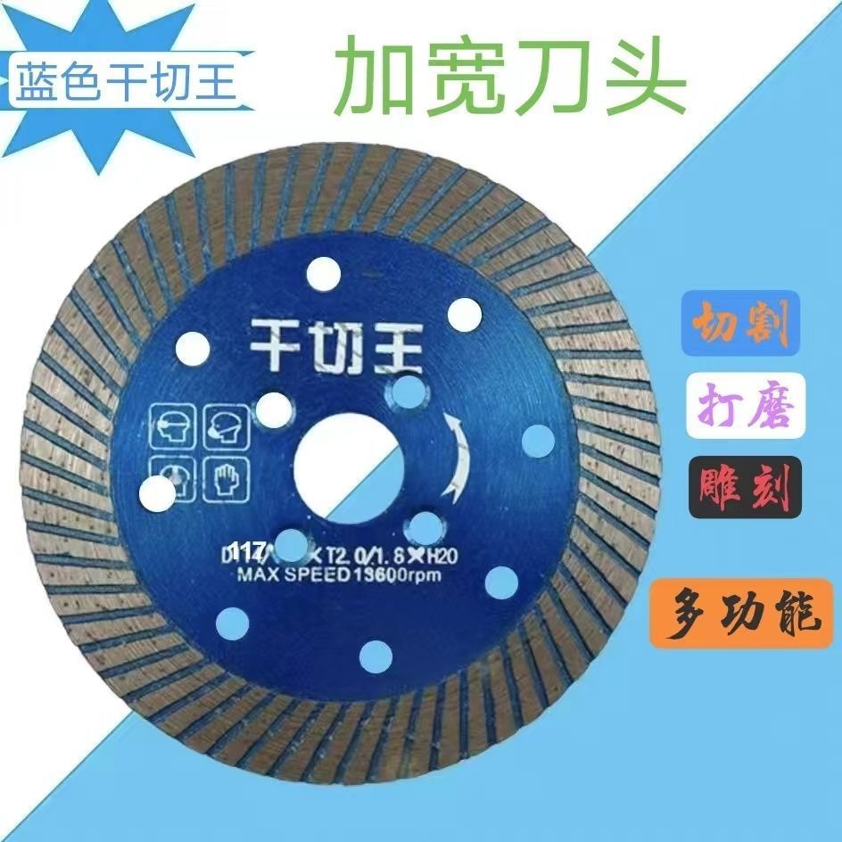 117切割片加宽刀头超锋利耐用石材干挂花岗岩混泥土大理石材切割