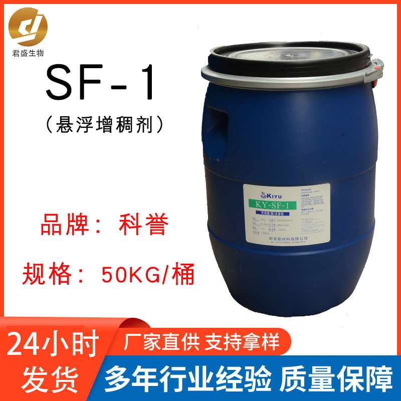 科誉KY-SF-1丙烯酸酯共聚物液体卡波sf-1悬浮稳定增稠剂1千克起批