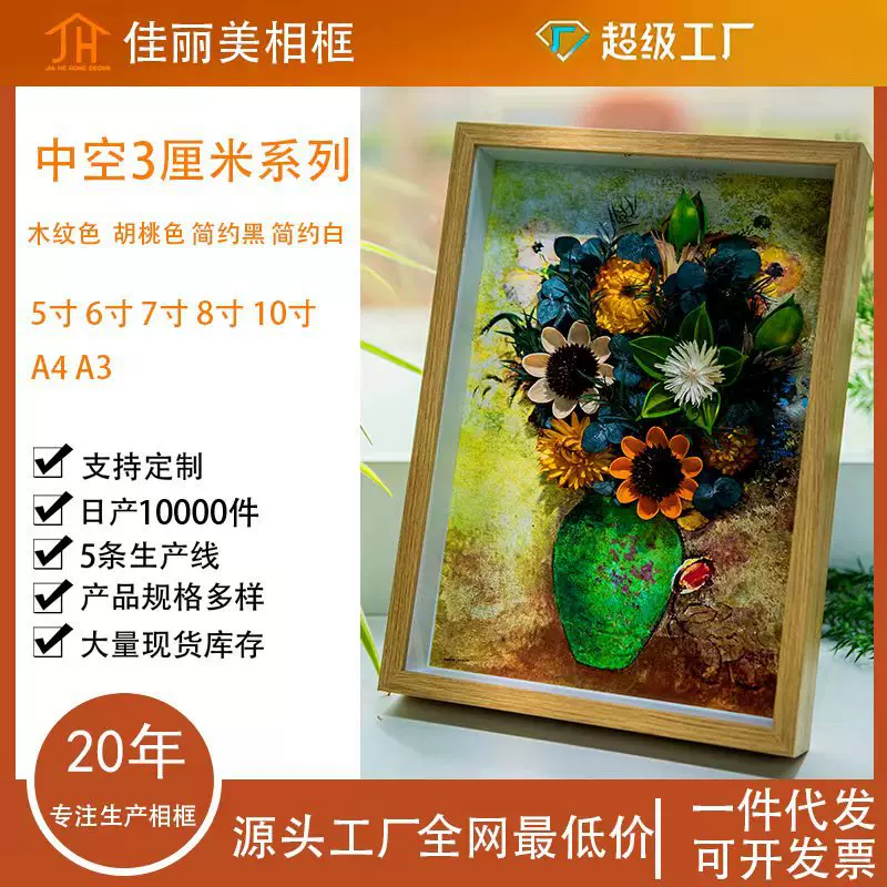 中空画框干花相框空框手工玫瑰花 永生花标本6寸7寸8寸10寸A4A3相