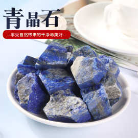 厂家供应天然青金石原石 碎石 饰品装饰 香薰扩香石DIY水晶原石