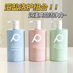 海盐氨基酸去屑护发洗发水止痒控油沐浴露香水型持久留香现货批发
