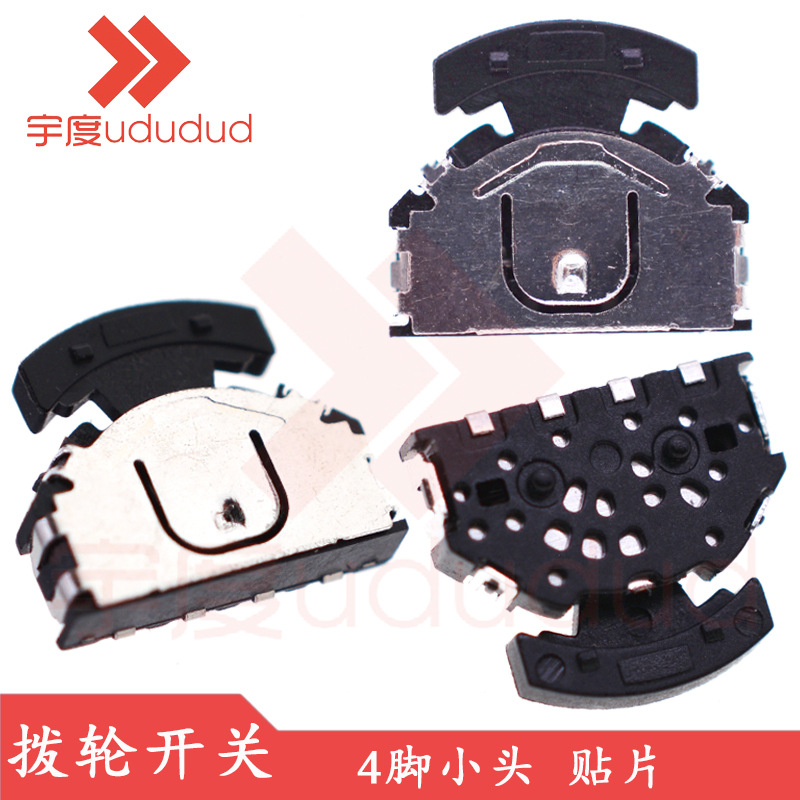 拨轮开关4脚小头波轮开关三向复位摇头多向开关蓝牙调节按键开关