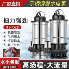 潜水泵220v家用220V不锈钢大功率抽水机农用污水泵家用农用洗车