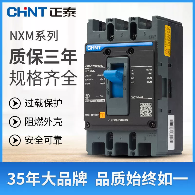 Выключатель воздушный трехфазный четырехпроводный Chint NXM в пластиковом корпусе, воздушный выключатель 3P4P63A125A250A400A630A