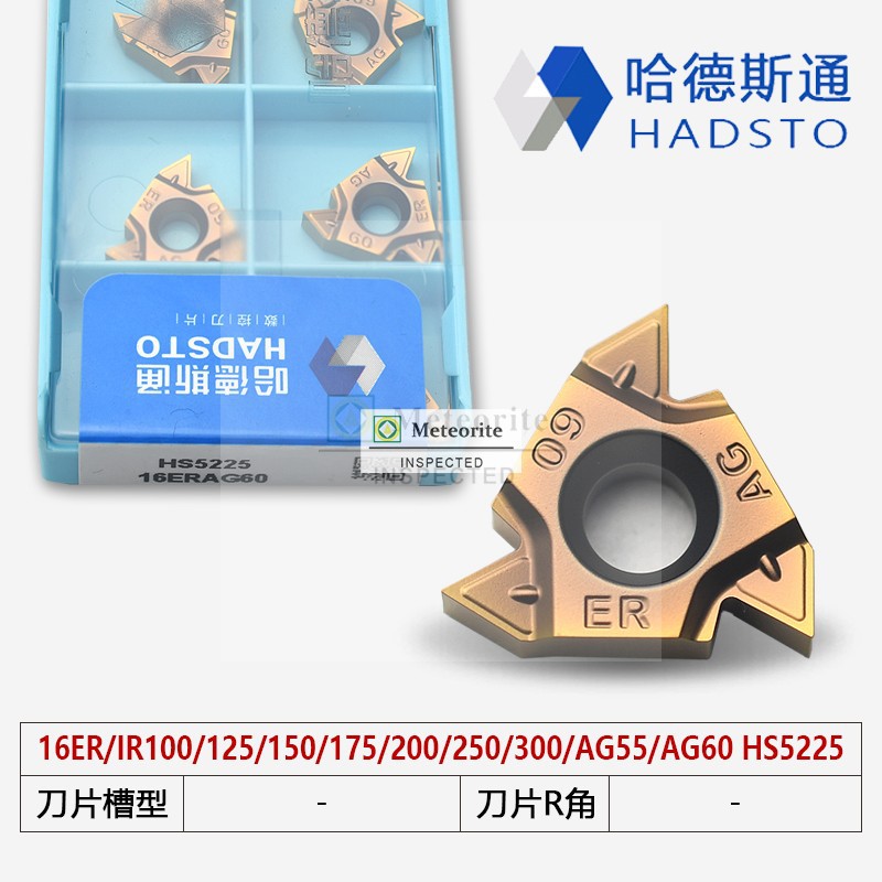 哈德斯通加工不锈钢螺纹刀片加硬材质HS5225 16ERAG60  外螺纹刀