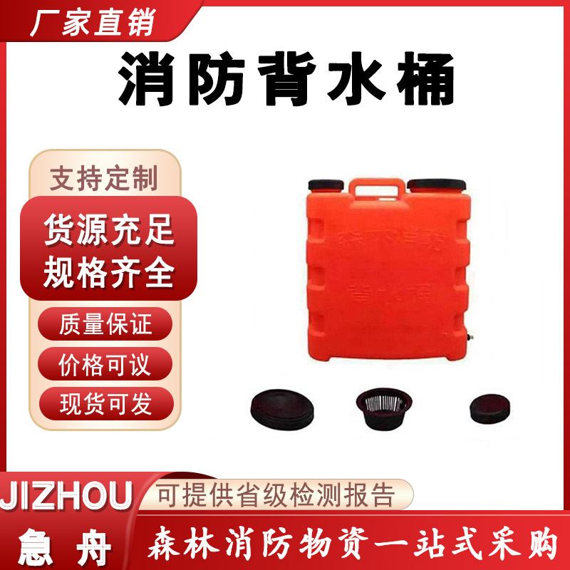 林场扑火背水囊森林消防背水桶上山救火消防灭火储水桶