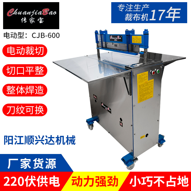 电动裁切机 广东传家宝CJB-600布料皮革样板裁断机 切布机 色卡机