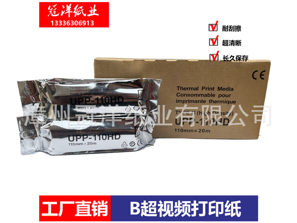 Applicable to printer thermist printed paper UPP-110HDB overvas…
