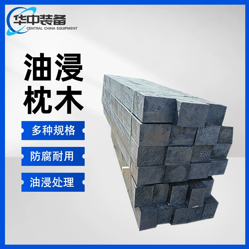 Масляные шпалы, высокотемпературные и высоконапорные антикоррозийные деревянные подпорки, подпорки для горных асфальтовых кранов, железнодорожные пути для бревен