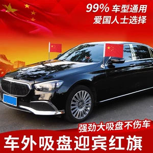 [吸盘式车载红旗国旗车头外置汽车外用车载旗杆五星红旗车队装饰品]