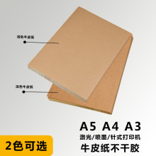 a4打印纸标签纸背胶哑光面标签激光喷墨深浅牛皮纸不干胶