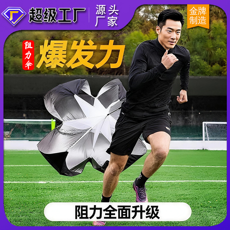 Resistance Umbrella Strength Track and Field Training Physical Umbrella Football Track and Field Running Explosive Core Strength Speed Umbrella Running