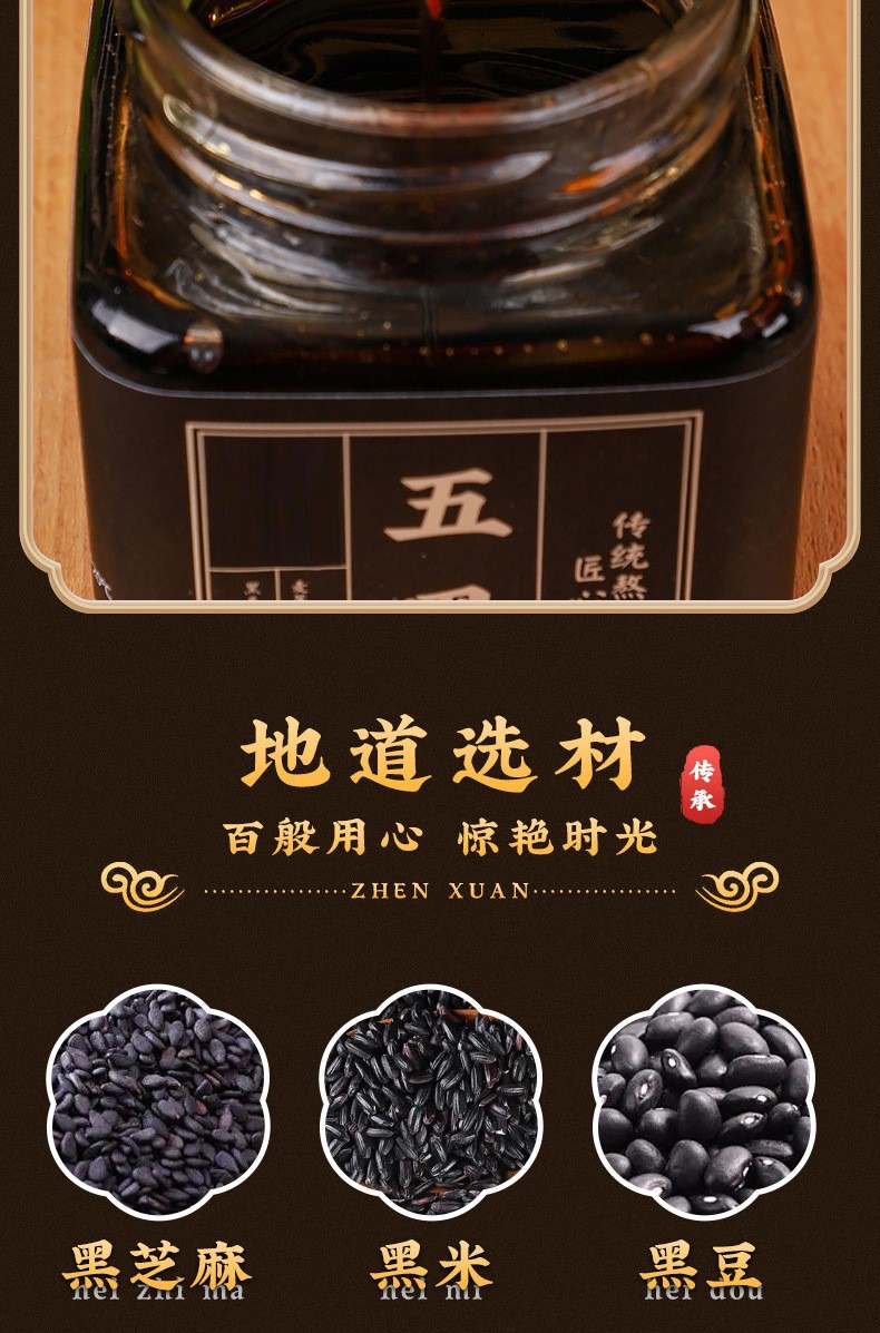 Wu Hei Gao Five Black Herbal Paste with Black Goji and Mulberry Handcrafted Tonic Paste for Daily Wellness quality and texture
