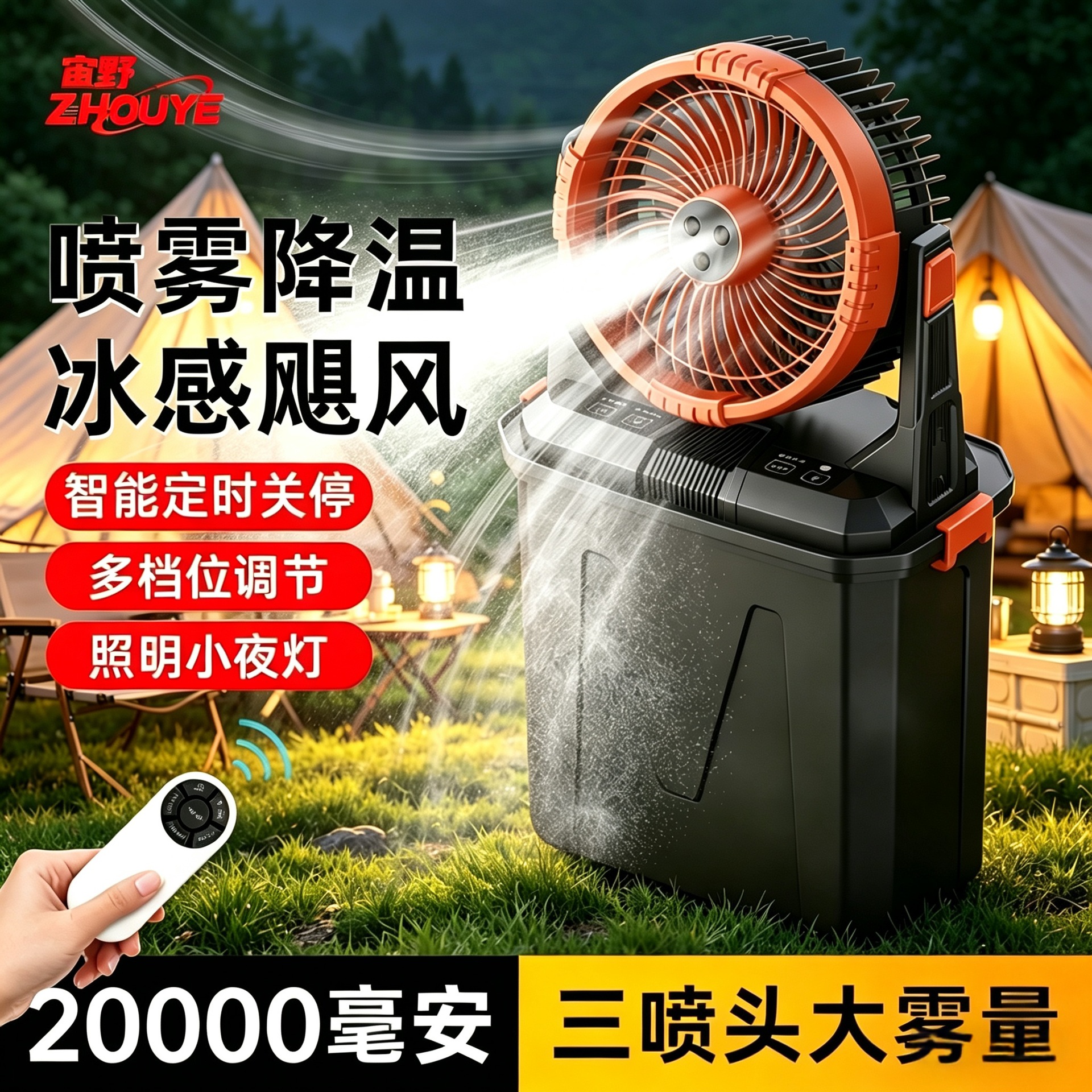 Outdoor Camping Fan, Spray Fan, Rechargeable Electric Fan, Ultra-Long Battery Life, 10L Water Tank, Lithium Battery Floor Fan
