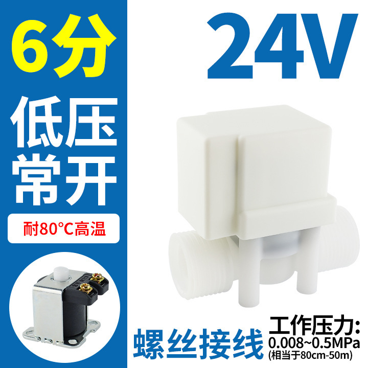 6分浄水器浄水器ウォーターバルブ電子自動給水弁12v無圧排水24v制御弁電磁弁|undefined