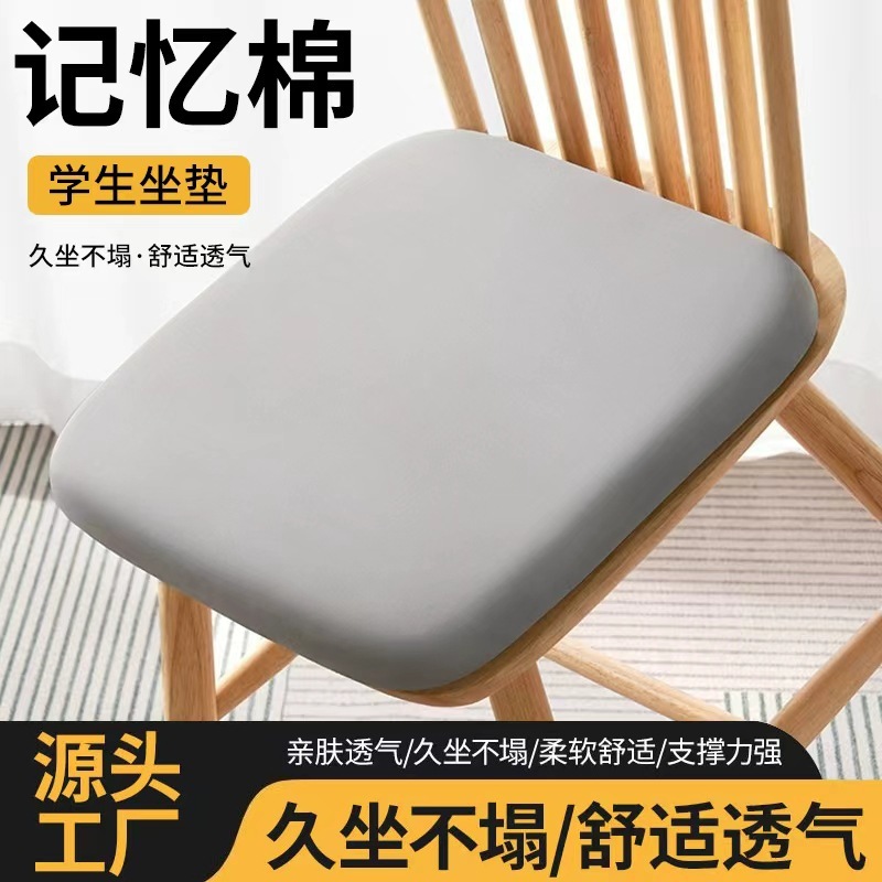 记忆棉坐垫学生教室椅垫办公室久坐屁股垫透气柔软慢回弹椅子垫|undefined