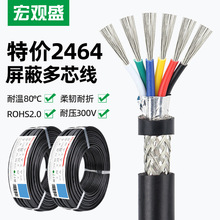 特价优惠正标2464屏蔽线2 4 6 8 10芯多芯信号控制铝箔编织屏蔽线