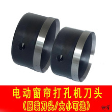 窗帘打孔器配件窗帘孔窗帘手动布打孔机开孔器工具配件罗马圈通用