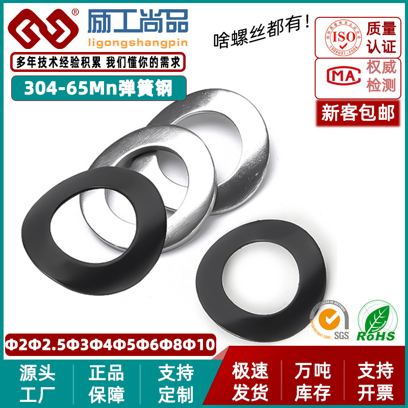 304不锈钢鞍型弹性垫圈锁紧防滑垫片GB860铁鞍形弹性垫圈 M2-M12
