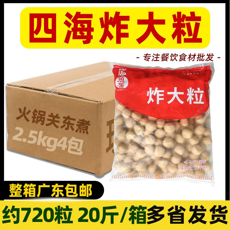 整箱四海鱼蛋咖喱鱼蛋鱼丸火锅关东煮食便利店材炸大粒经济装10kg