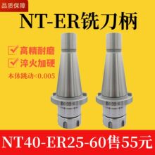 炮塔铣床7:24刀柄NT40-ER25-60L ER25夹持1-16mm 本体跳动＜0.005