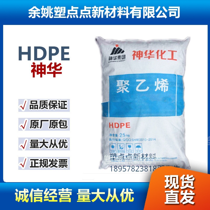 HDPE 包头神华 DMDA-8008 注塑级HDPE 高光泽hdpe原料原厂