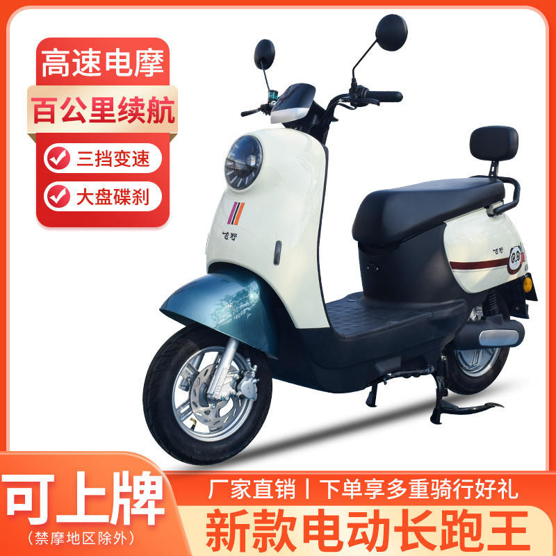 Electric Scooter, High-Speed Motorcycle