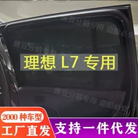 Ideal L7 L8 L9 ONE солнцезащитный козырек оконная занавеска автомобиль специальная защита от солнца Магнитная занавеска теплоизоляция затенение
