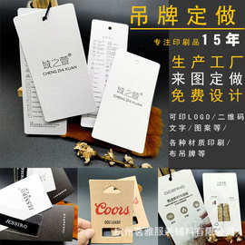 吊牌吊牌标签制品厂特种纸白卡吊牌纸牛皮纸内衣服饰标签定 做