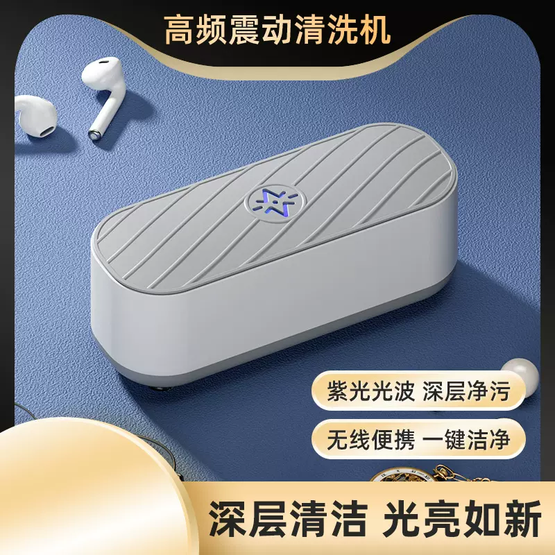 眼镜清洗机新款家用洗眼镜机首饰隐形眼盒牙套隐形洗眼清洁机跨境