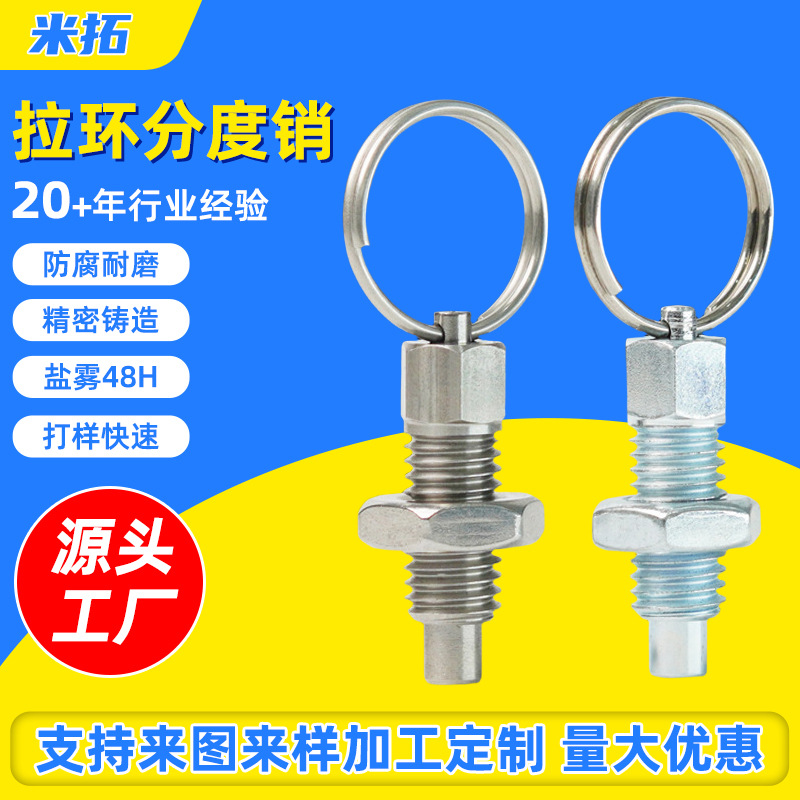 不锈钢镀锌拉环分度销弹簧旋钮柱塞分割定位柱M6M8M10M12M16定制