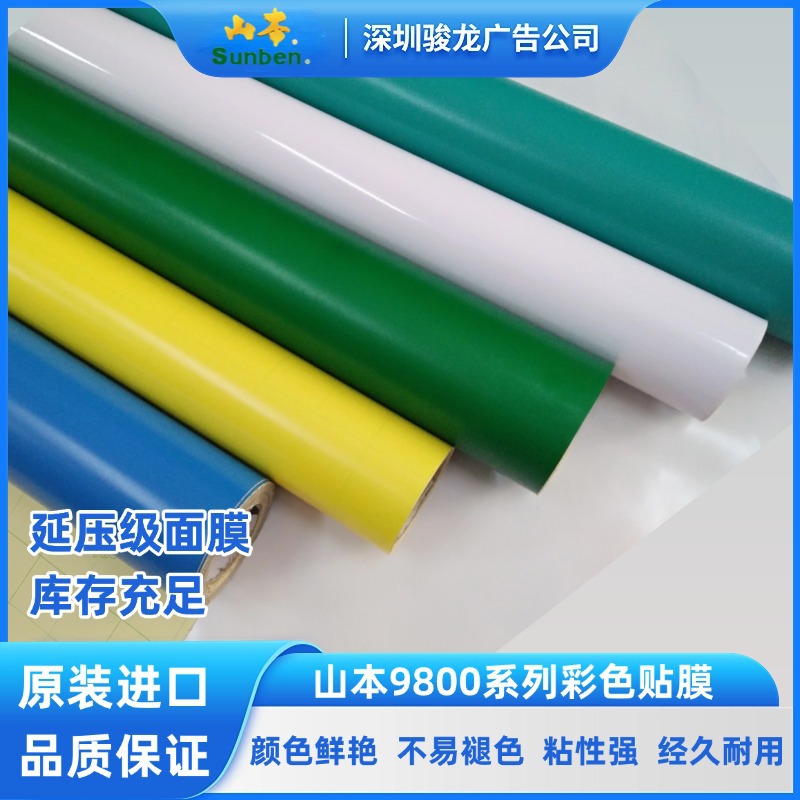 山本9800灯箱贴膜户外门头招牌不干胶贴纸广告灯箱