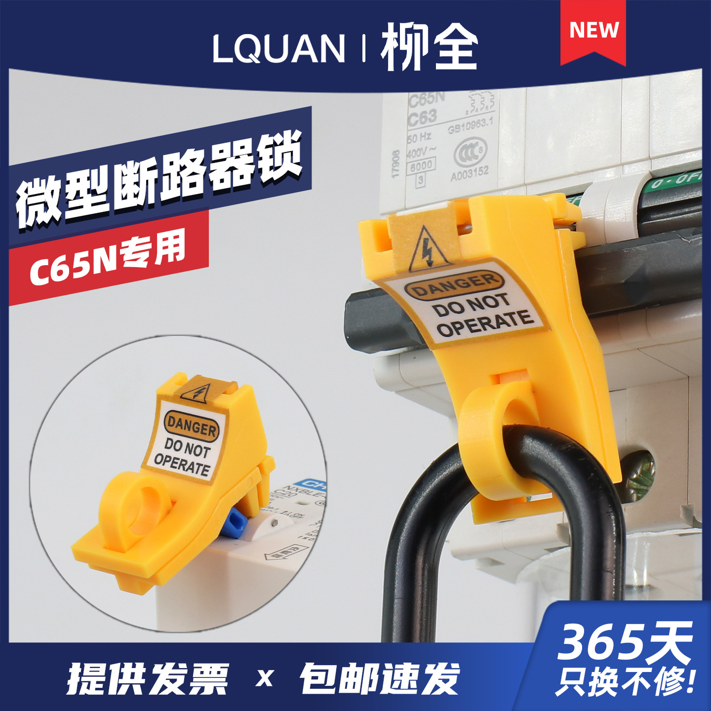 柳全微型断路器锁空气开关锁施耐德辅件26970锁扣 C65n专用 LQL31