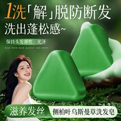 抖音爆款侧柏叶乌斯曼草洗发皂控油滋养护发古法手工洗发皂正品Z