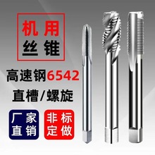 中亚HSS全磨直槽机用丝锥特殊钢铜铝合金模具钢塑料攻牙螺纹丝攻