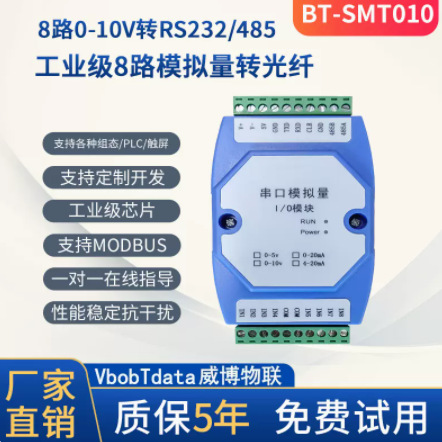 4-20mA转485 0-10v转232模拟转串口8路电流电压模拟量采集输入出