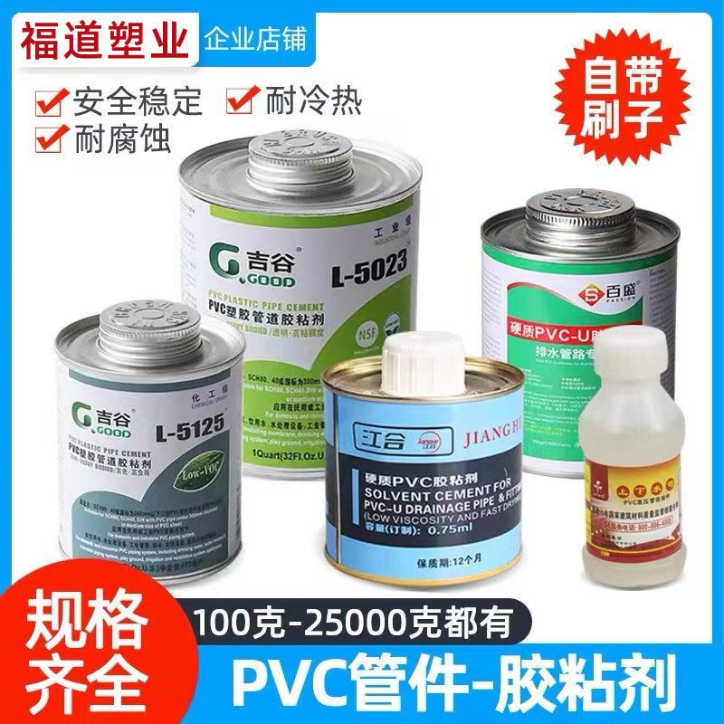 PVC胶水给水管排水管工地管粘接剂公元联塑线管胶水