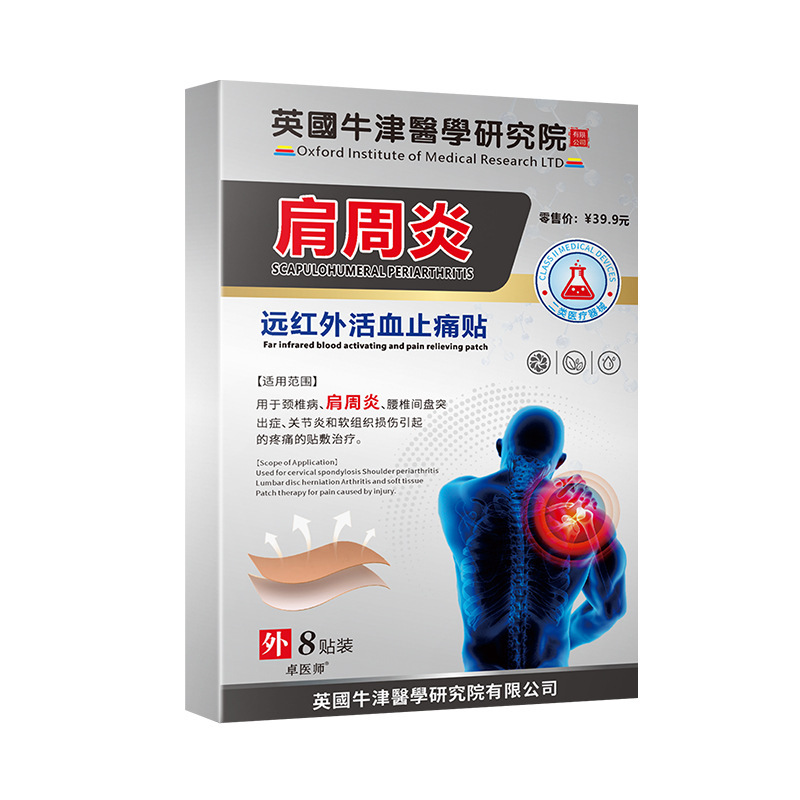 二类医疗器械肩颈疼痛膏贴发热盒子包装肩周炎焱肩膀疼肩周贴膏药|undefined