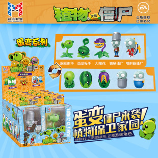 Xinlexin genuine Plant vs Zombie egg changing toy deformation pea shooter jet iron bucket zombie big mouth flower