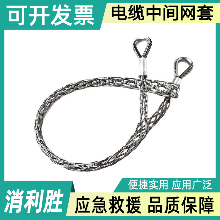 电力通讯拉线电缆中间网套导线双头网套高压地线牵引网套