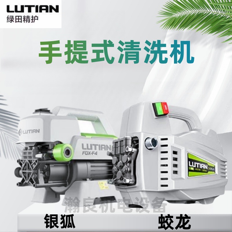 绿田清洗机银狐 蛟龙 洗车冲地神器家用便携手提式220V小型洗车机