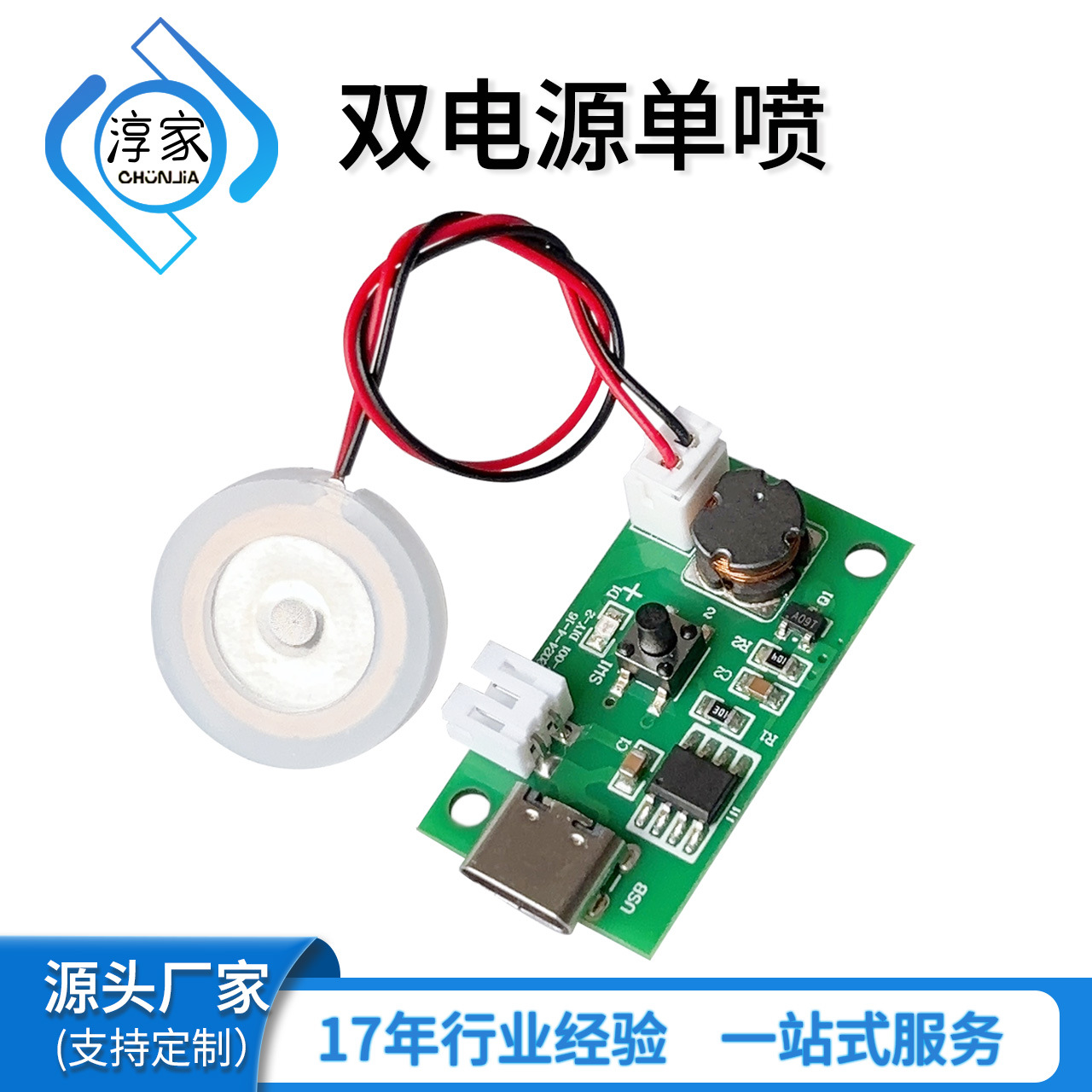 과학 실험 DC4.5V 배터리 충전 전원 공급 장치 USB 인터페이스 전원 공급 장치 분무 모듈 가습기 DIY 스프레이 실제
