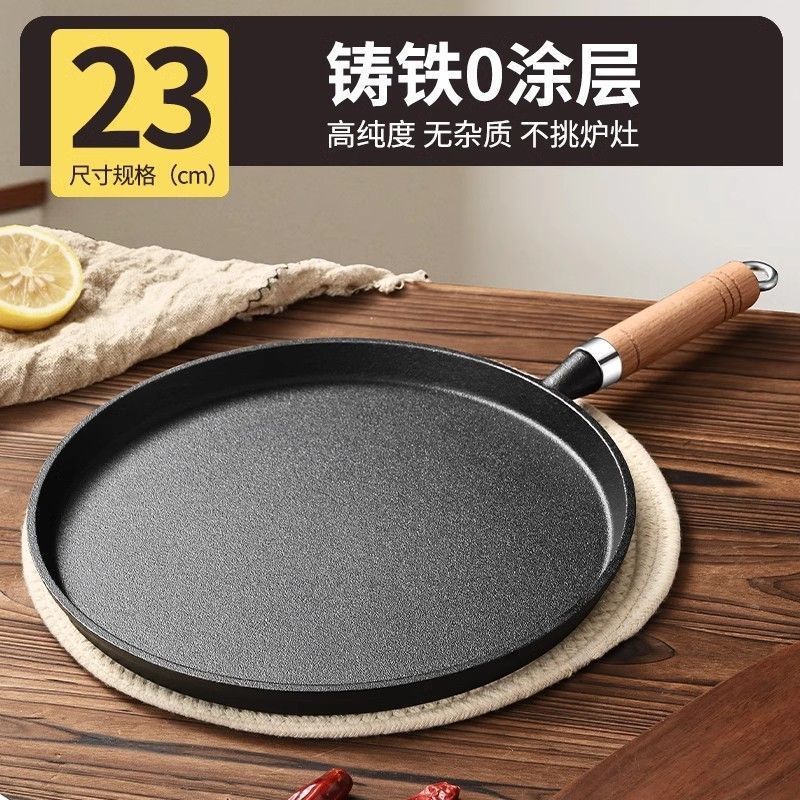 铸铁平底锅家用烙饼锅手抓饼涂层不粘锅加厚煎饼铁板鏊子生铁煎锅|undefined