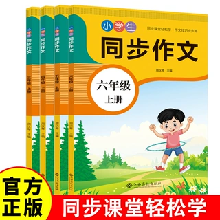 小学生同步作文三四五六年级上册作文起步入门优秀满分作文大全