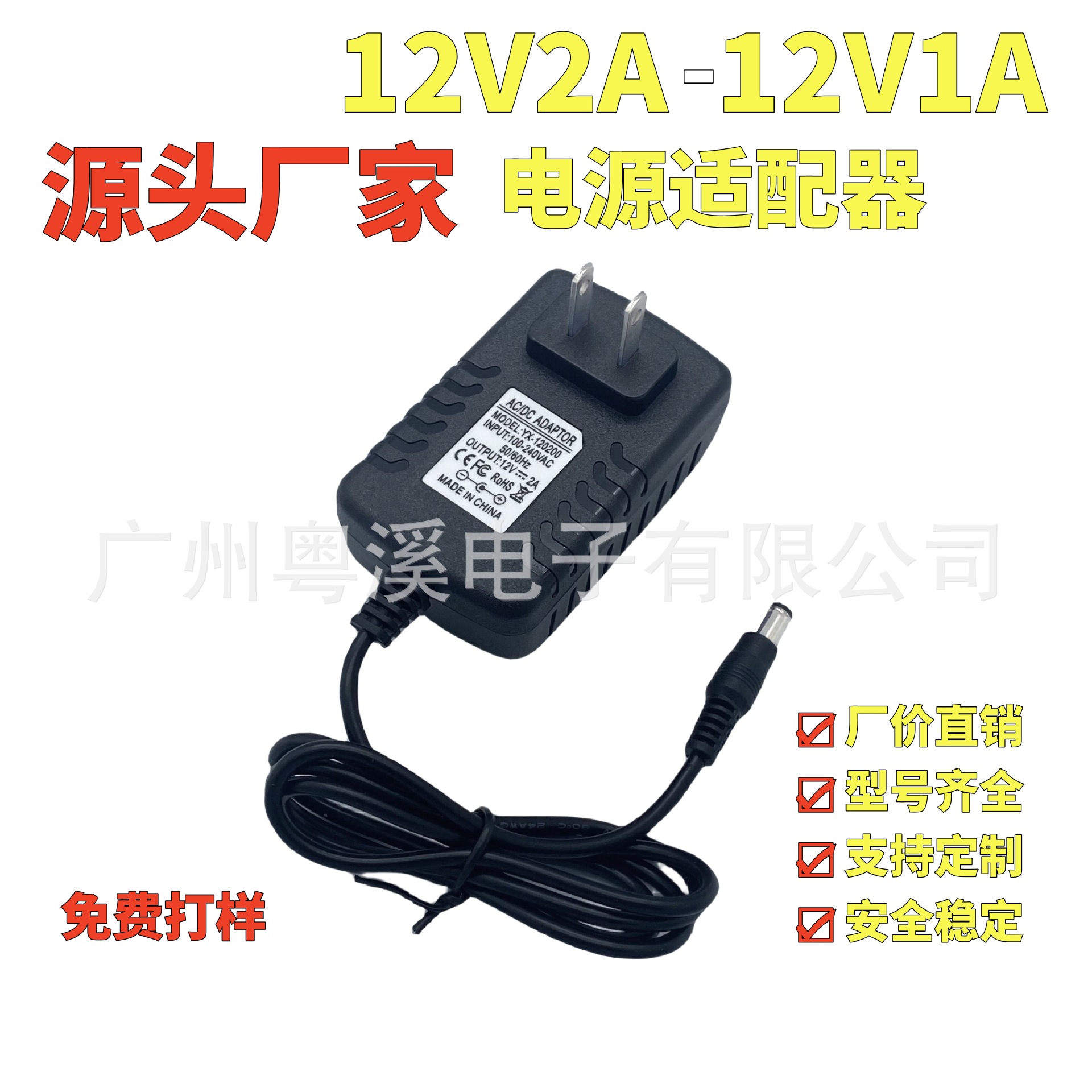 12V2A_副本_副本_副本